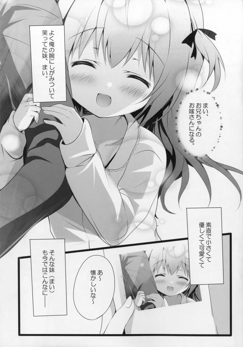 正直イイなよ? 妹ちゃん! Page.5
