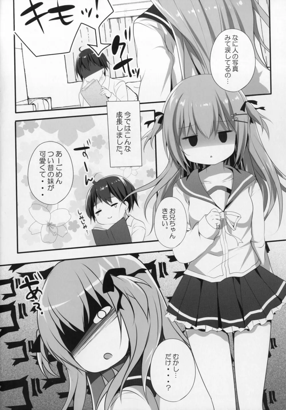 正直イイなよ? 妹ちゃん! Page.6