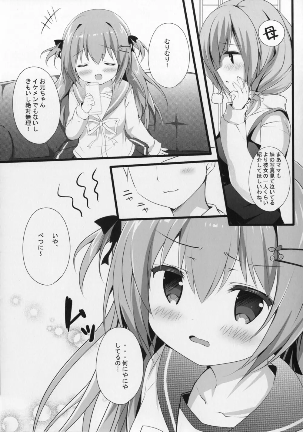 正直イイなよ? 妹ちゃん! Page.7