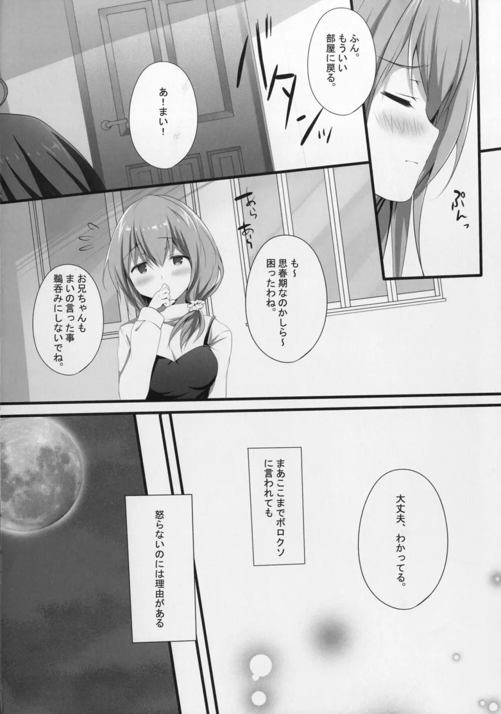 正直イイなよ? 妹ちゃん! Page.8