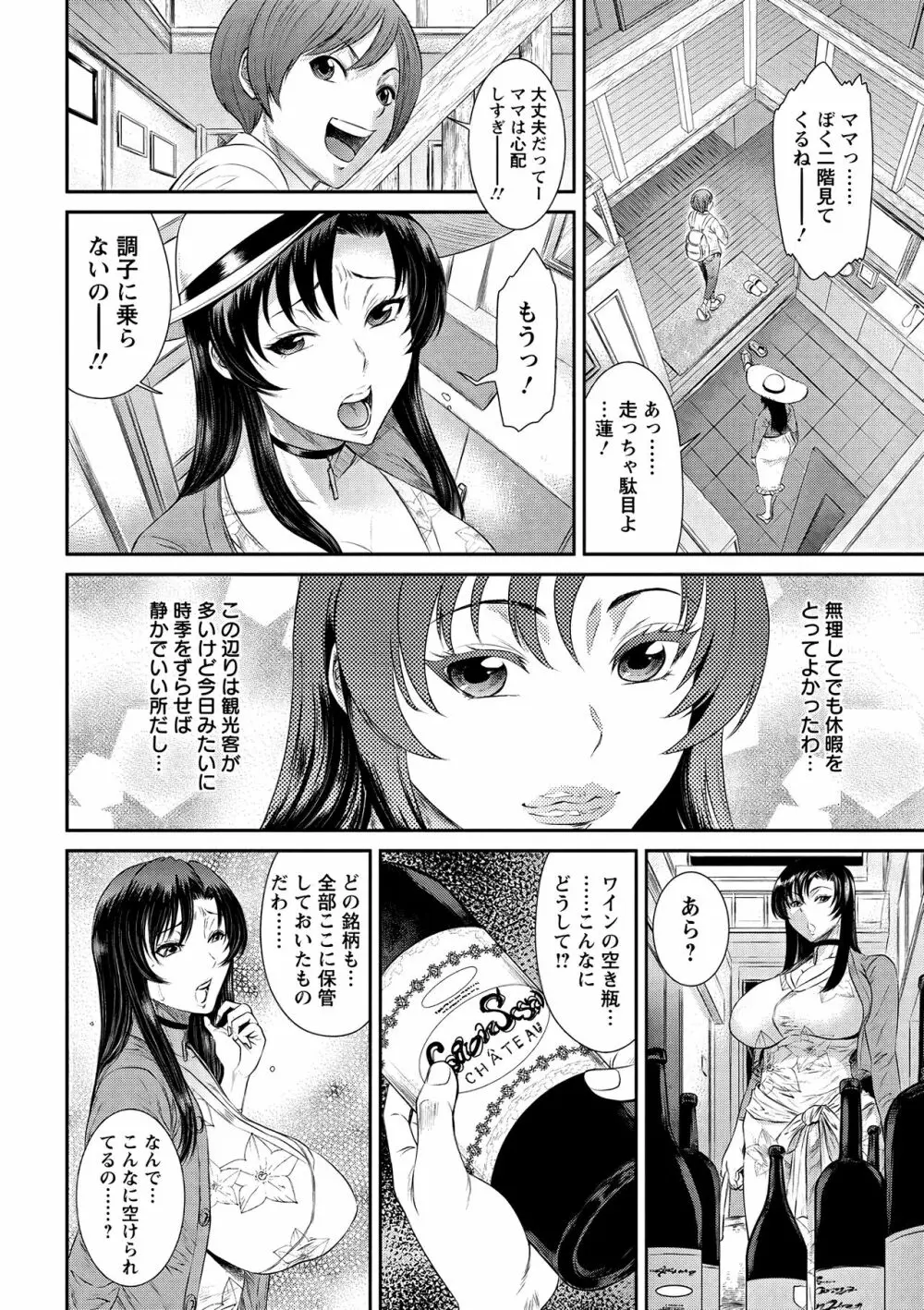 雌肉母 -ハメ狂い山荘- Page.2