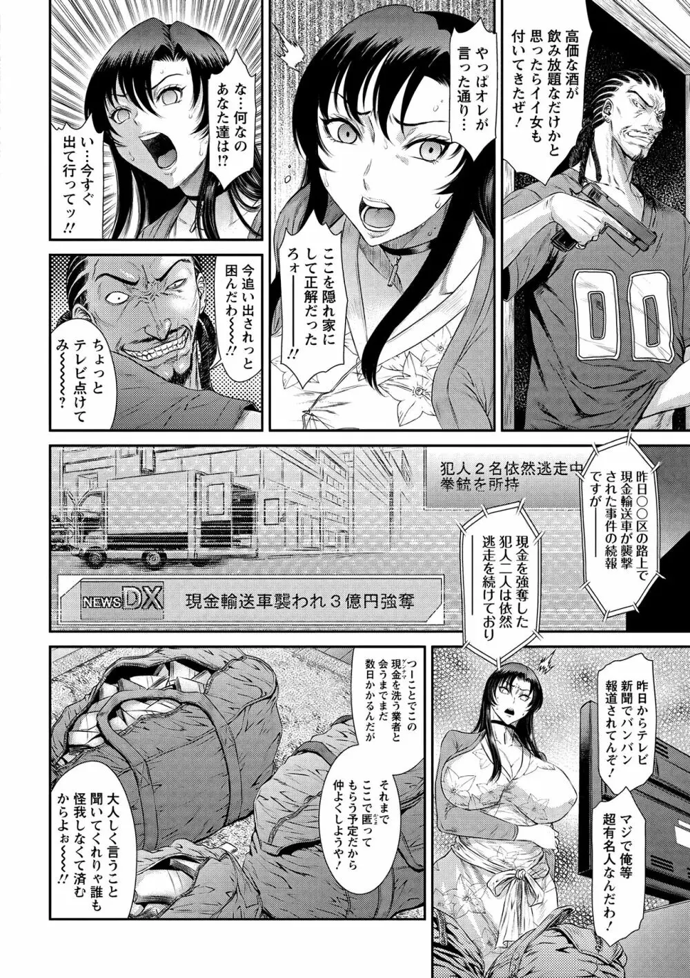 雌肉母 -ハメ狂い山荘- Page.4