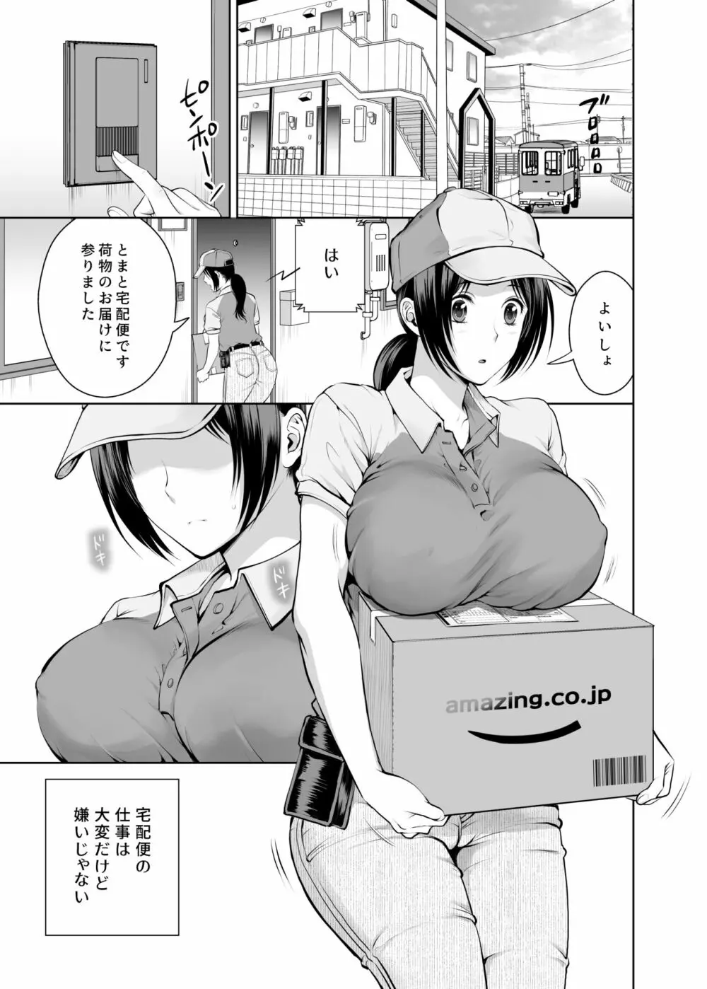 人妻宅配便 更新版 Page.2