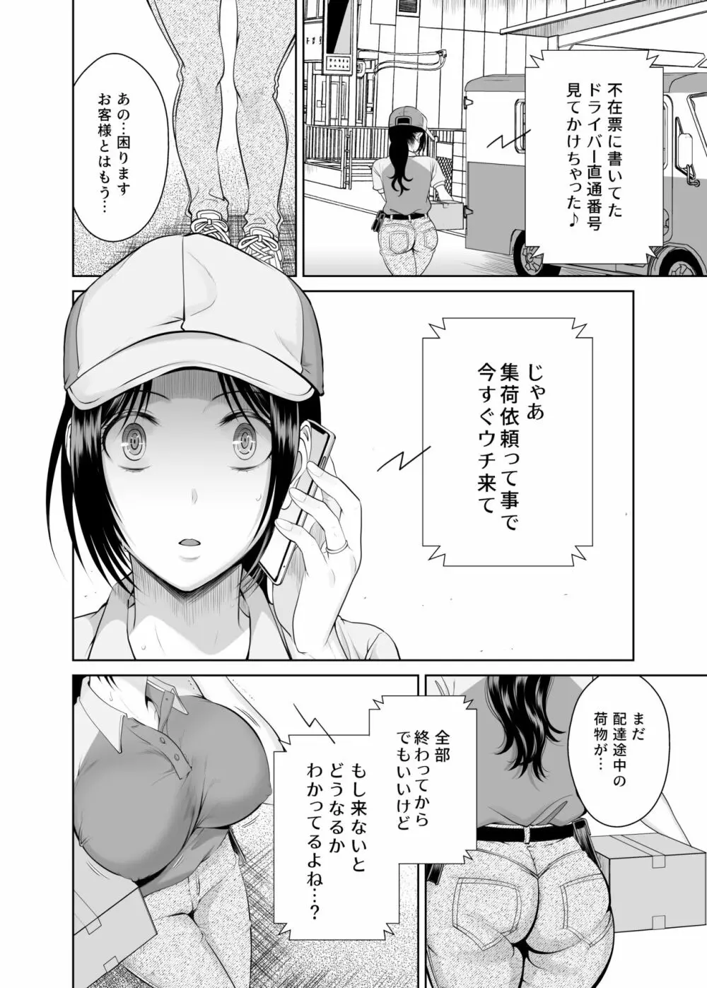 人妻宅配便 更新版 Page.37