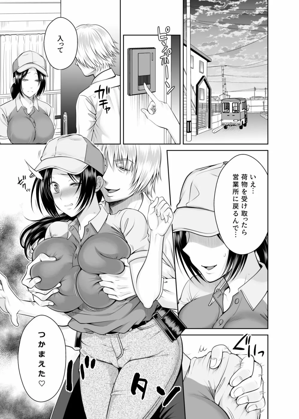 人妻宅配便 更新版 Page.38