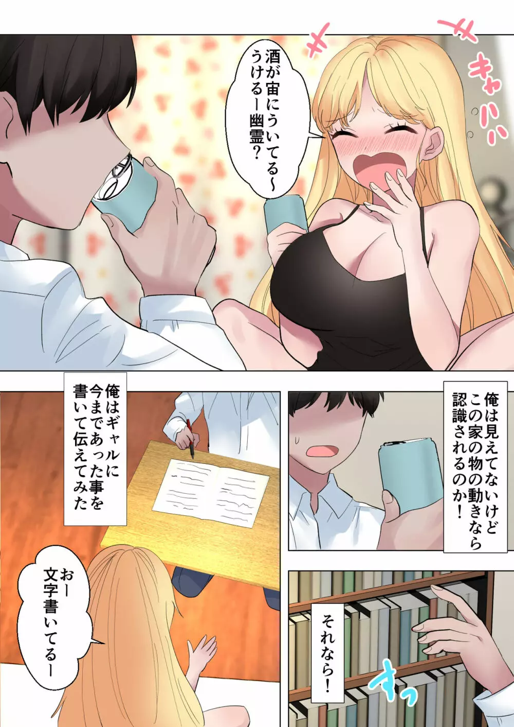 透明な僕はギャルとイチャイチャ Page.12