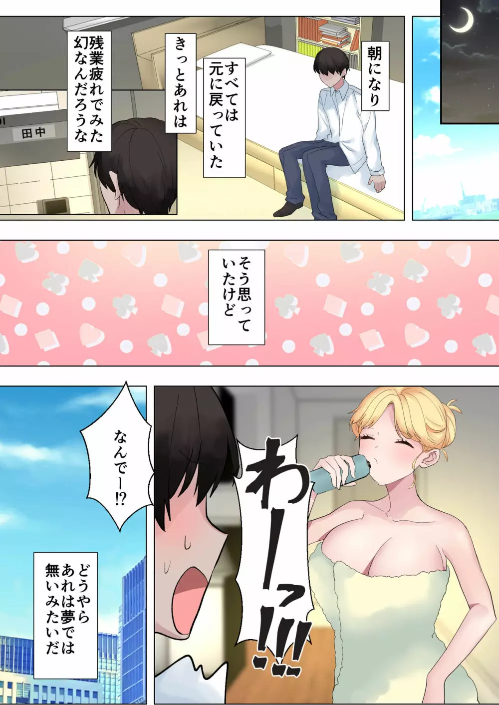 透明な僕はギャルとイチャイチャ Page.20