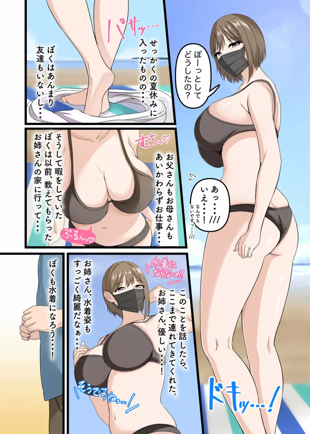 ぼくとお姉さんのヒミツ遊び3 Page.3