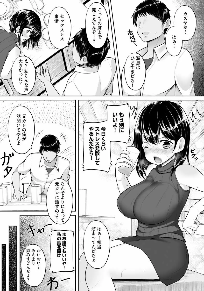 犯されて堕とされて Page.10