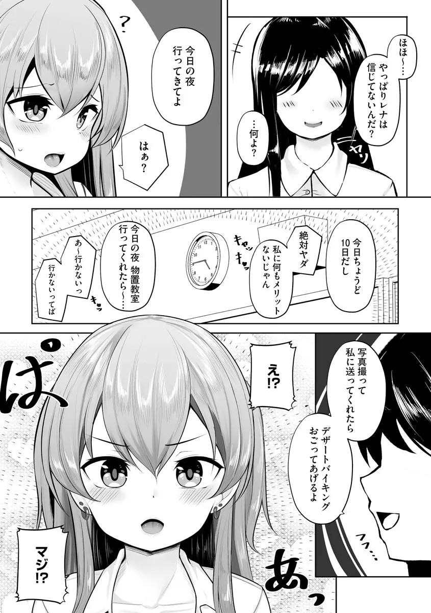 犯されて堕とされて Page.106