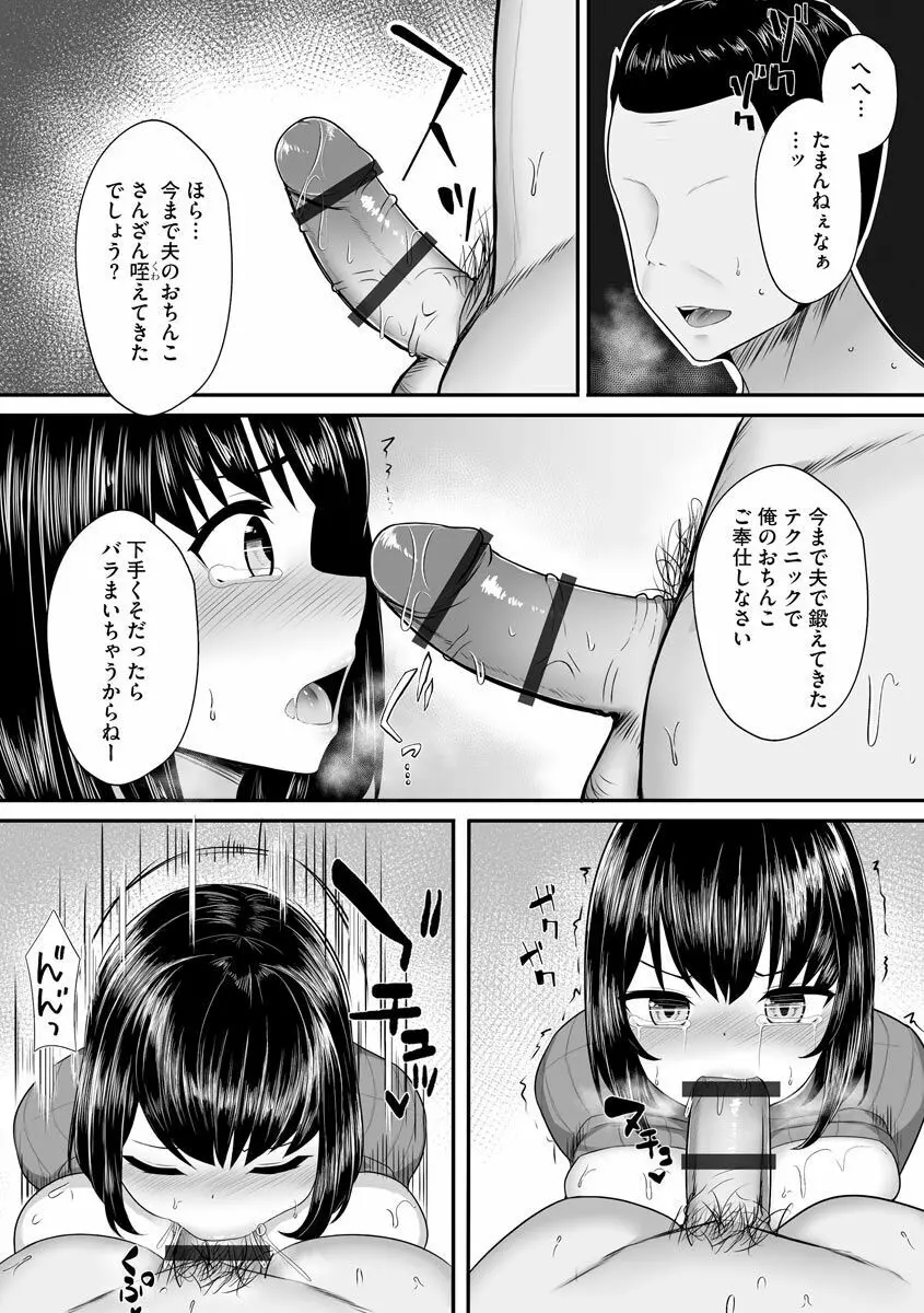 犯されて堕とされて Page.155