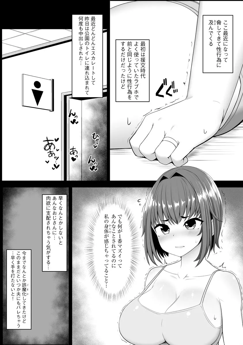 犯されて堕とされて Page.170