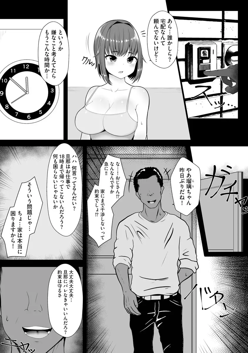 犯されて堕とされて Page.171