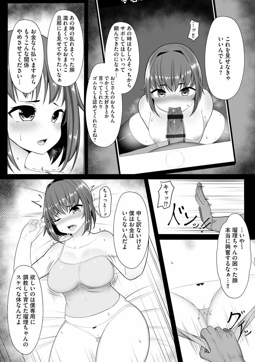 犯されて堕とされて Page.172