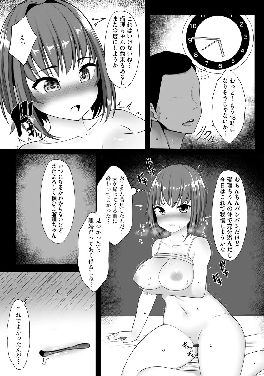 犯されて堕とされて Page.178