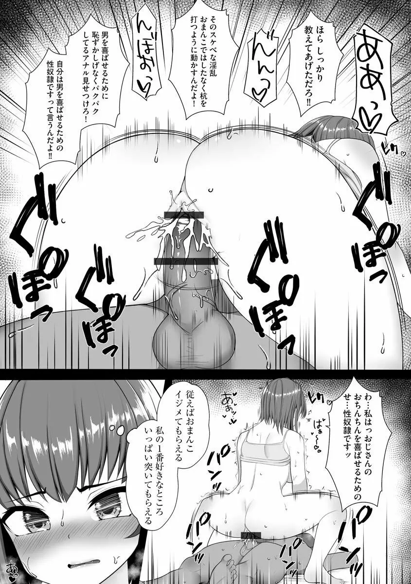 犯されて堕とされて Page.183