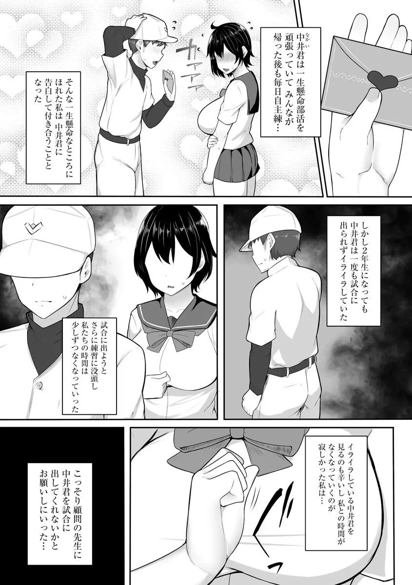 犯されて堕とされて Page.189