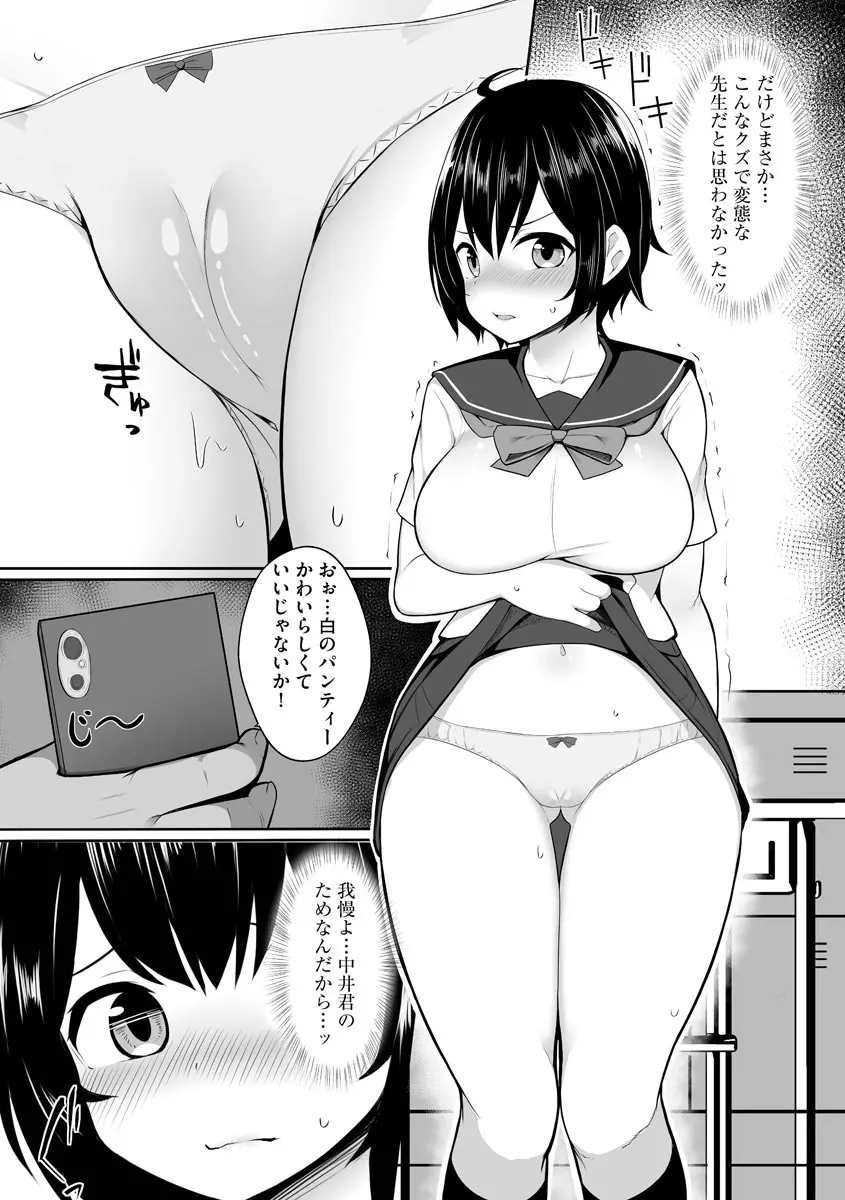 犯されて堕とされて Page.190