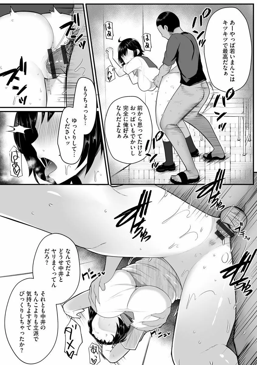 犯されて堕とされて Page.195