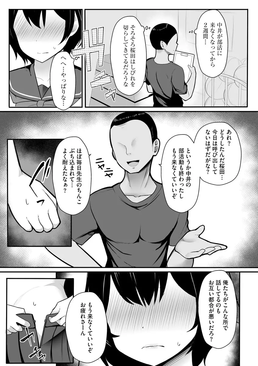 犯されて堕とされて Page.200