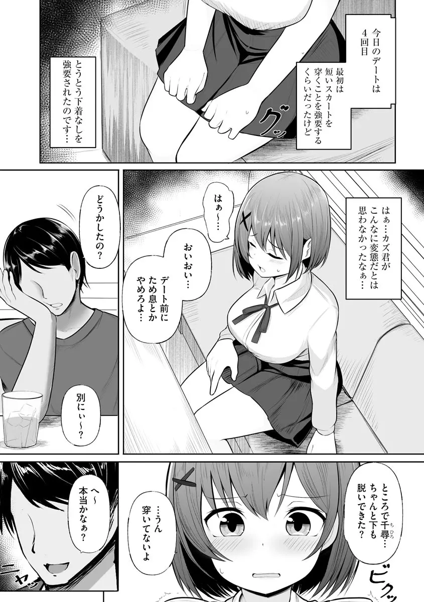 犯されて堕とされて Page.28