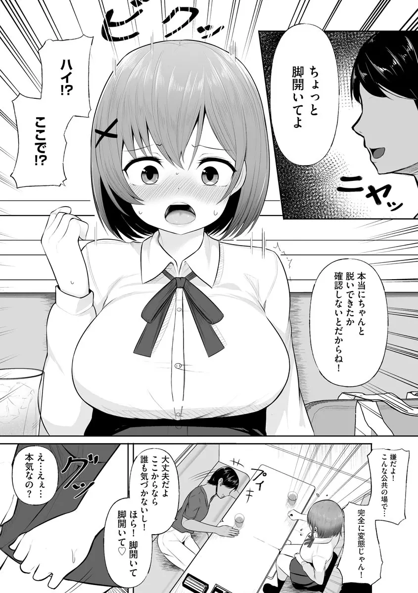 犯されて堕とされて Page.29