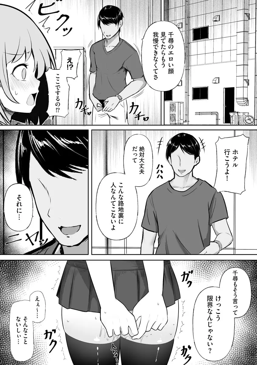 犯されて堕とされて Page.34