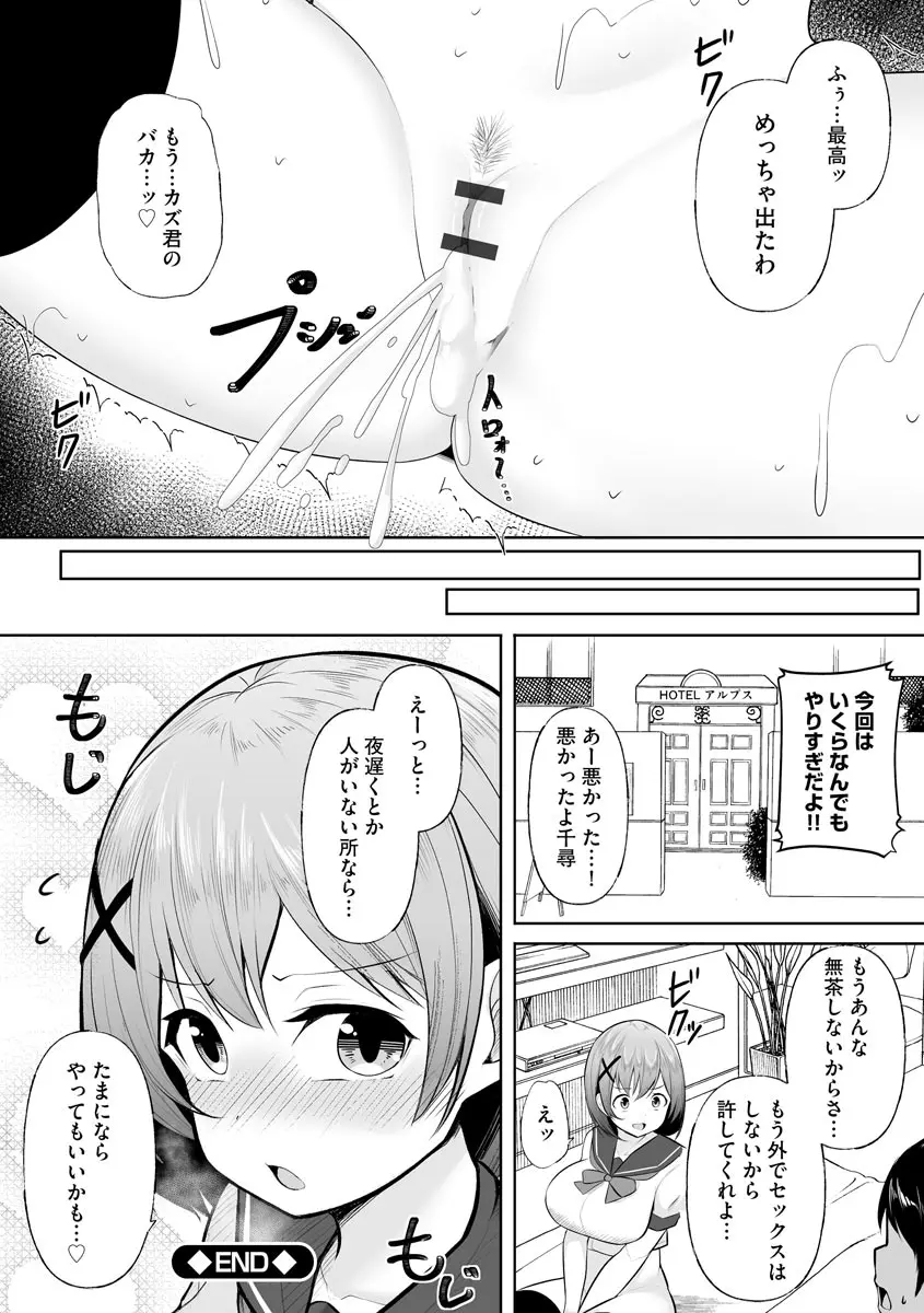 犯されて堕とされて Page.44