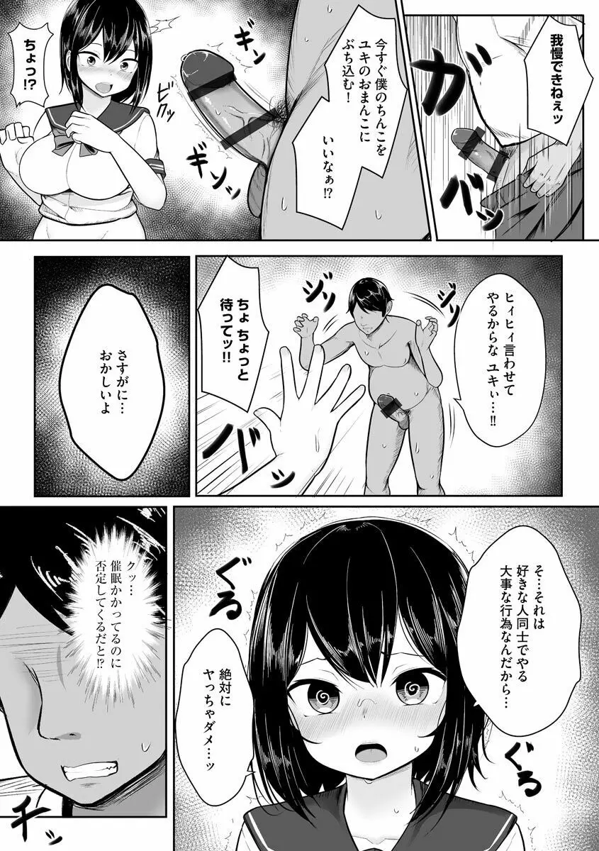 犯されて堕とされて Page.54