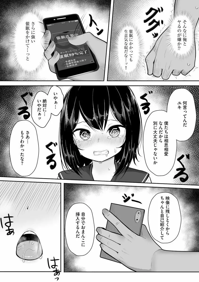 犯されて堕とされて Page.55