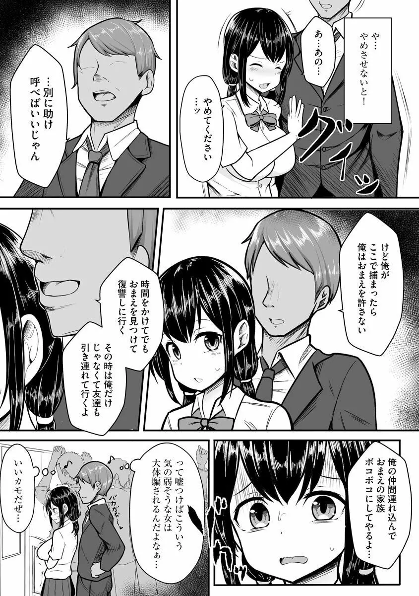 犯されて堕とされて Page.72