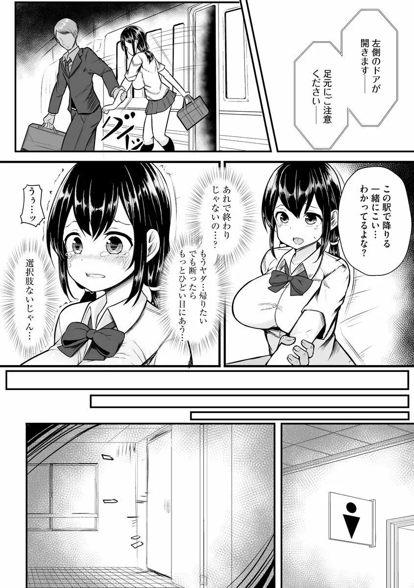 犯されて堕とされて Page.79