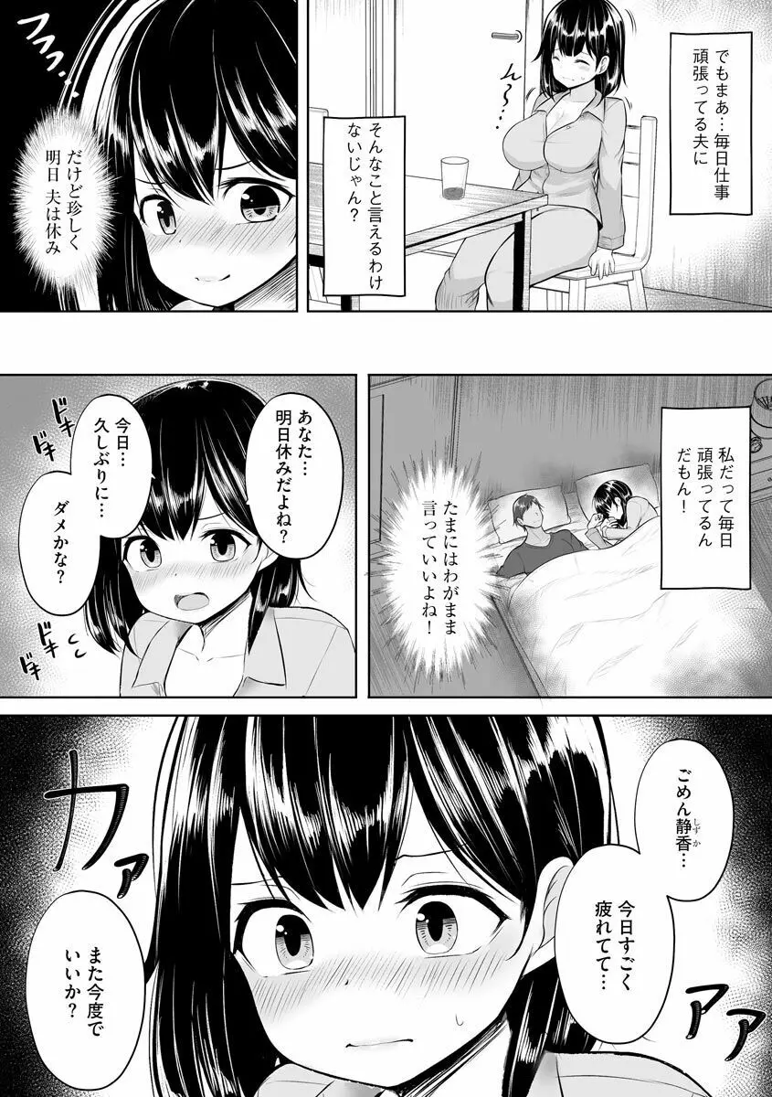 犯されて堕とされて Page.8