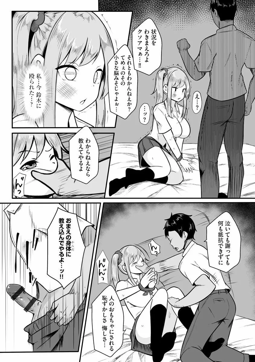 犯されて堕とされて Page.90