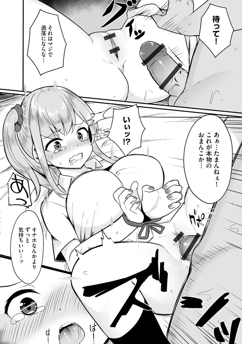 犯されて堕とされて Page.91