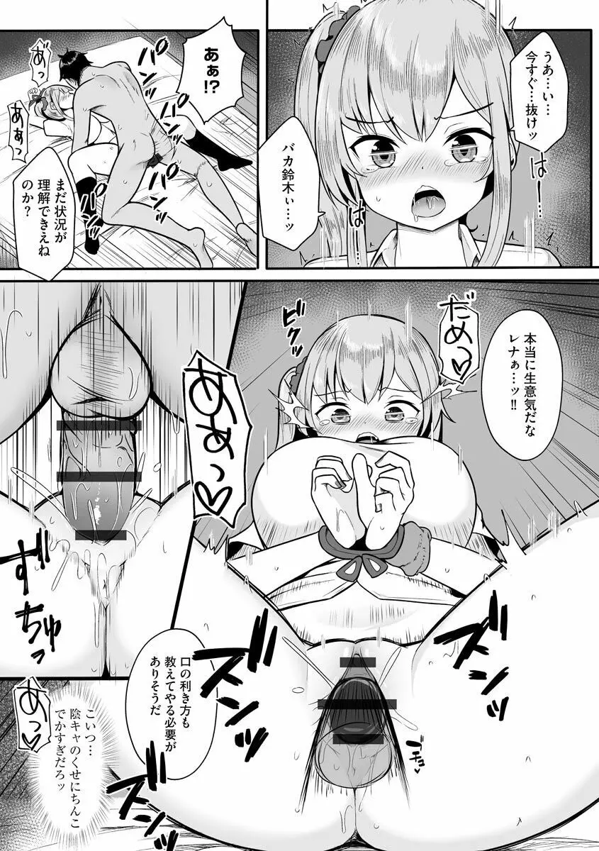 犯されて堕とされて Page.92