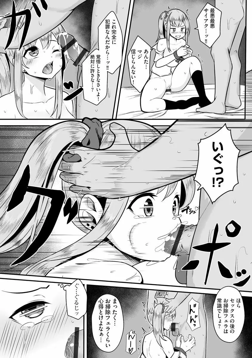 犯されて堕とされて Page.95