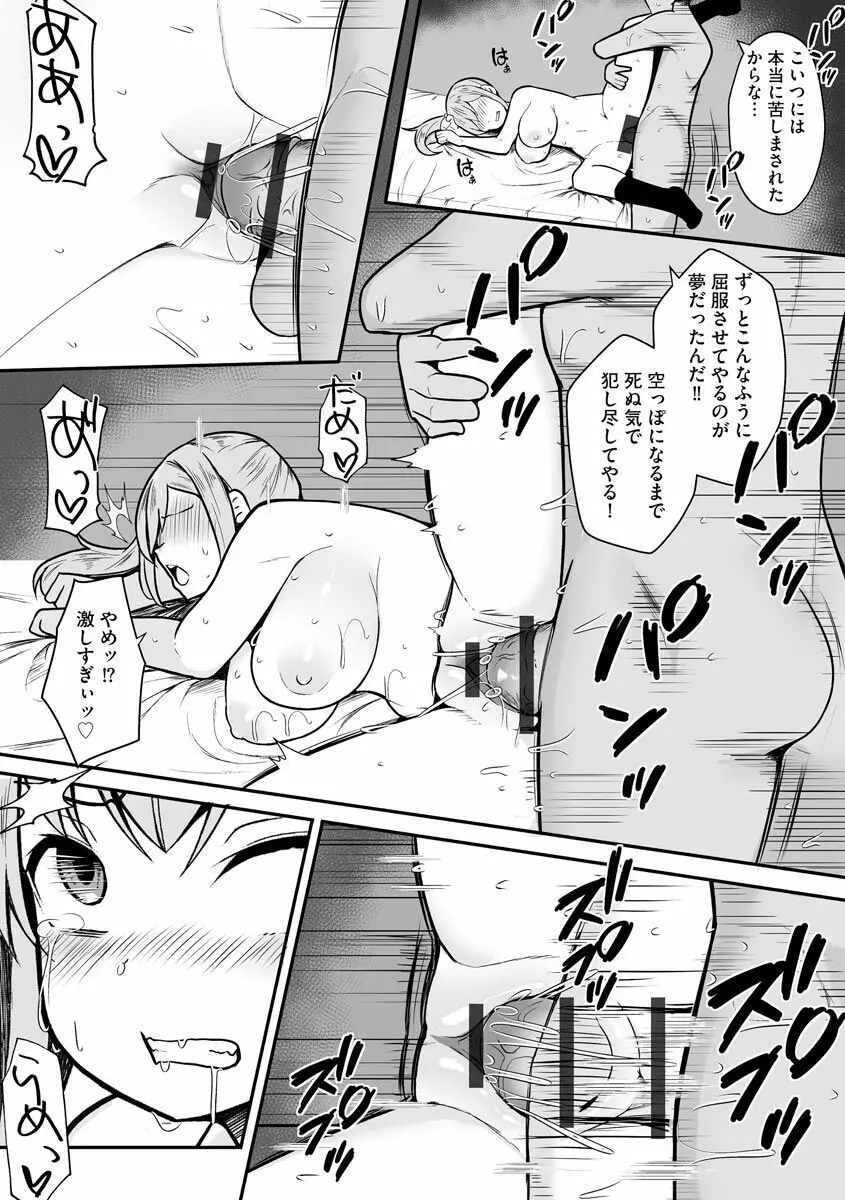 犯されて堕とされて Page.99