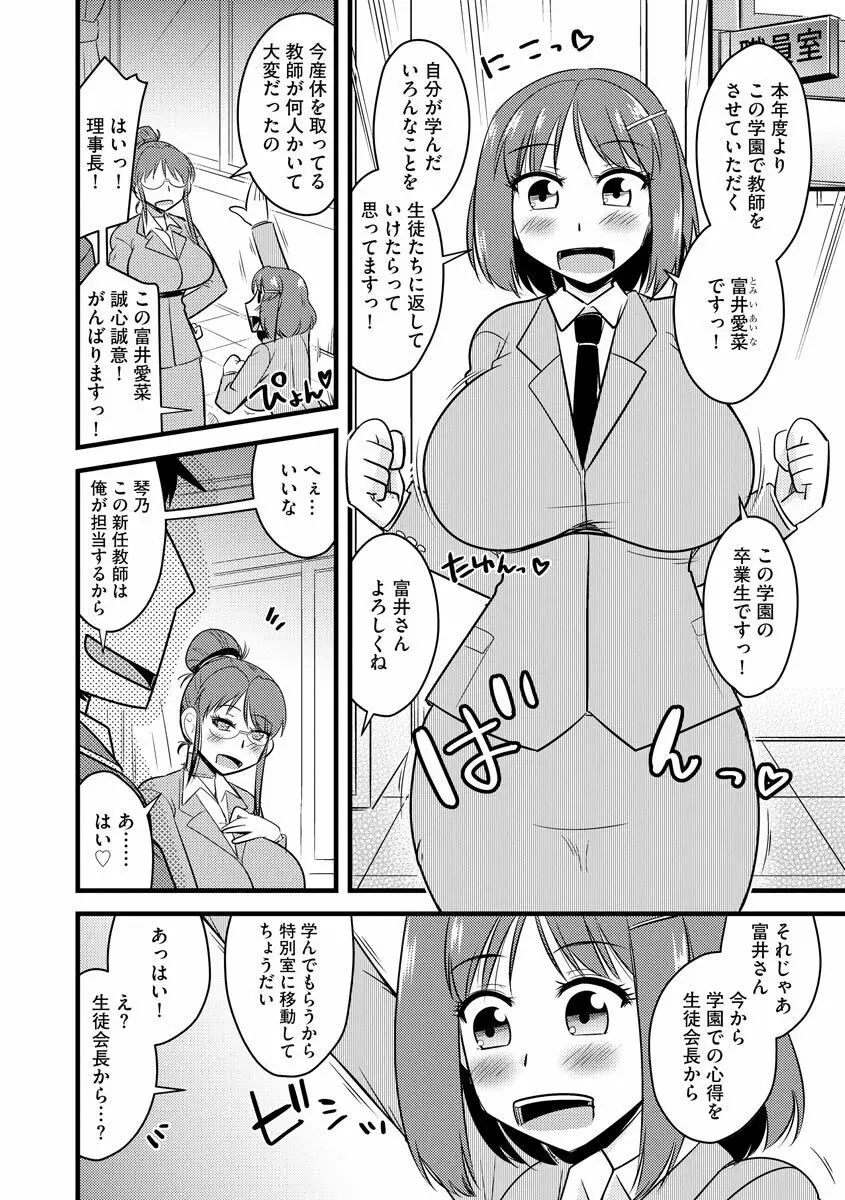 催眠ネトラレ生徒会 シーズン2 Page.10