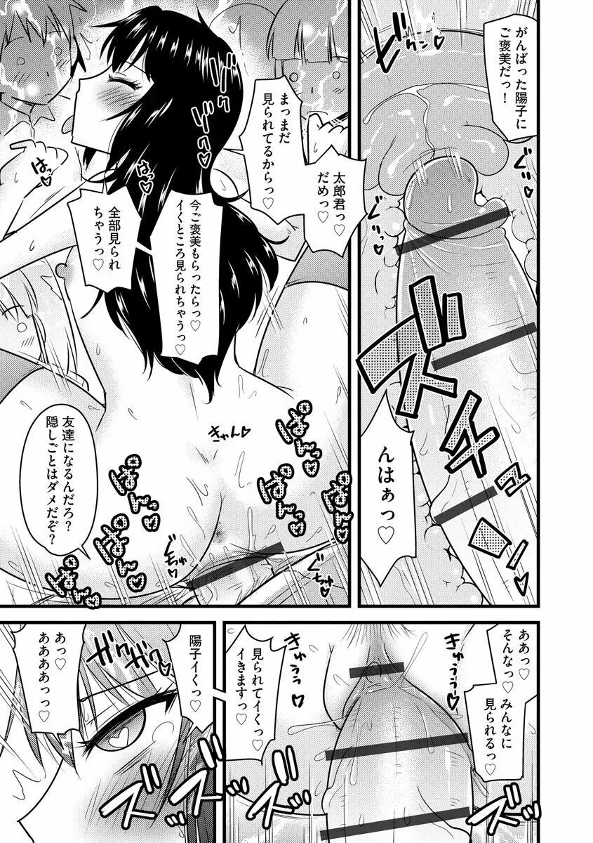 催眠ネトラレ生徒会 シーズン2 Page.107