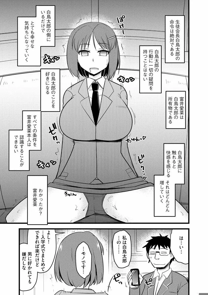 催眠ネトラレ生徒会 シーズン2 Page.11