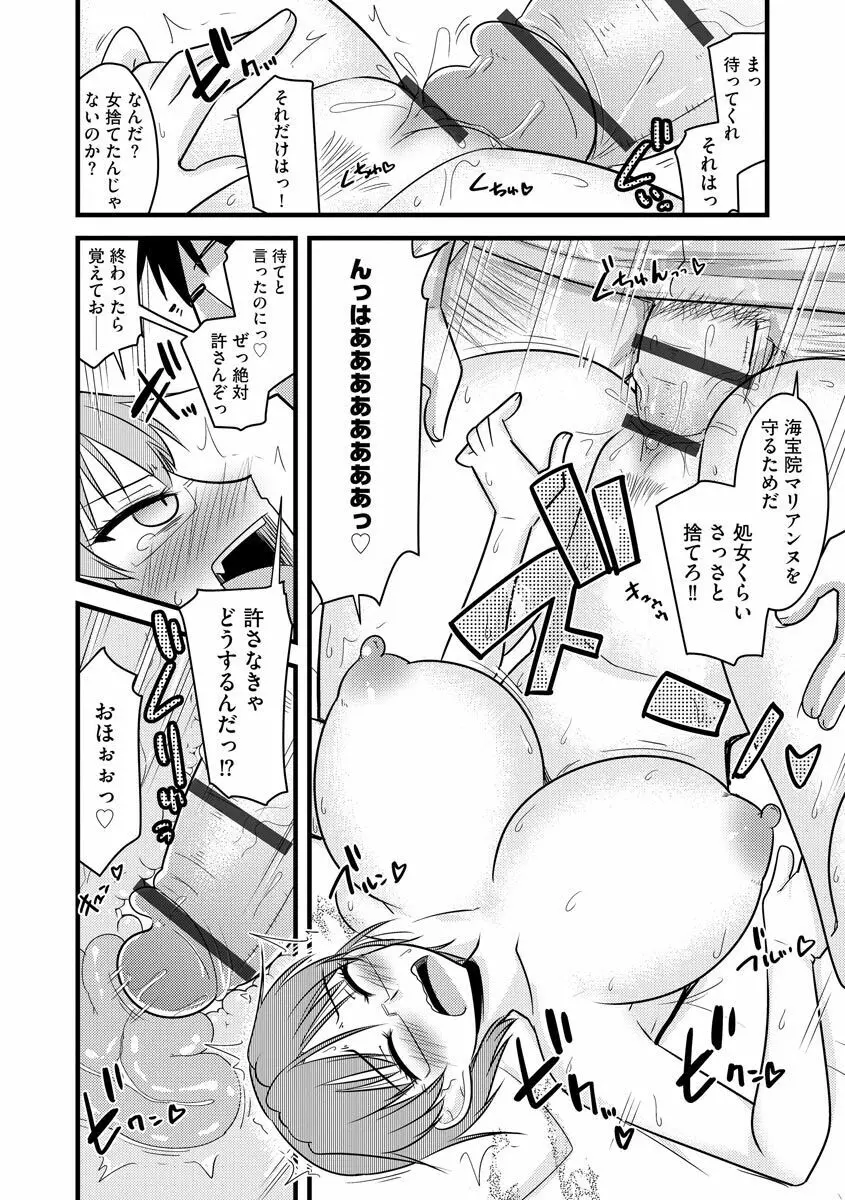 催眠ネトラレ生徒会 シーズン2 Page.118