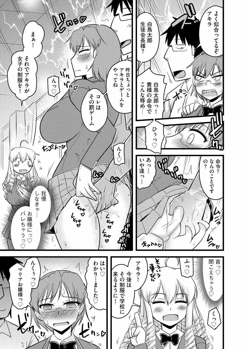 催眠ネトラレ生徒会 シーズン2 Page.123