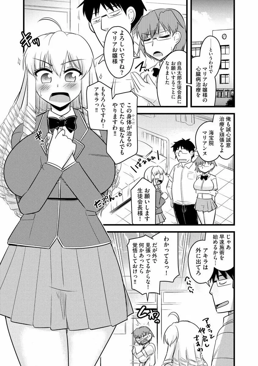 催眠ネトラレ生徒会 シーズン2 Page.137