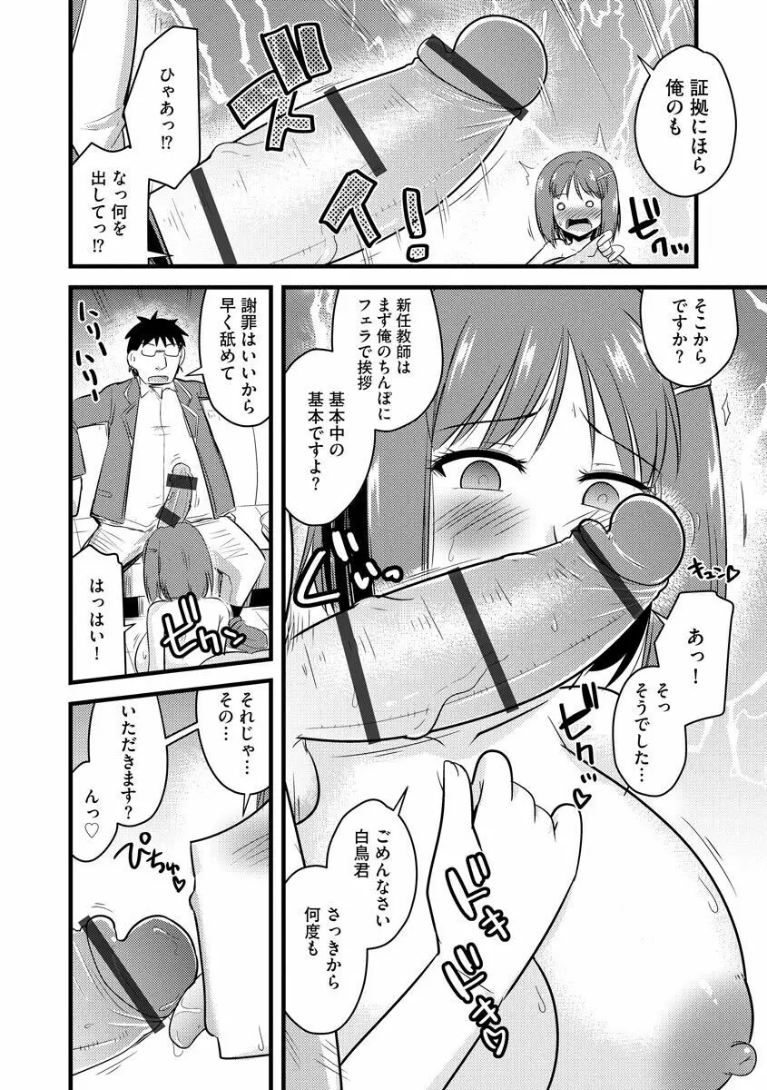 催眠ネトラレ生徒会 シーズン2 Page.14