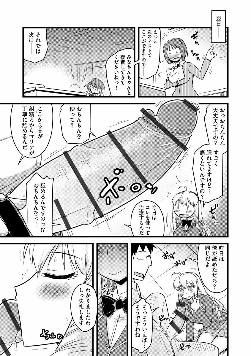 催眠ネトラレ生徒会 シーズン2 Page.143