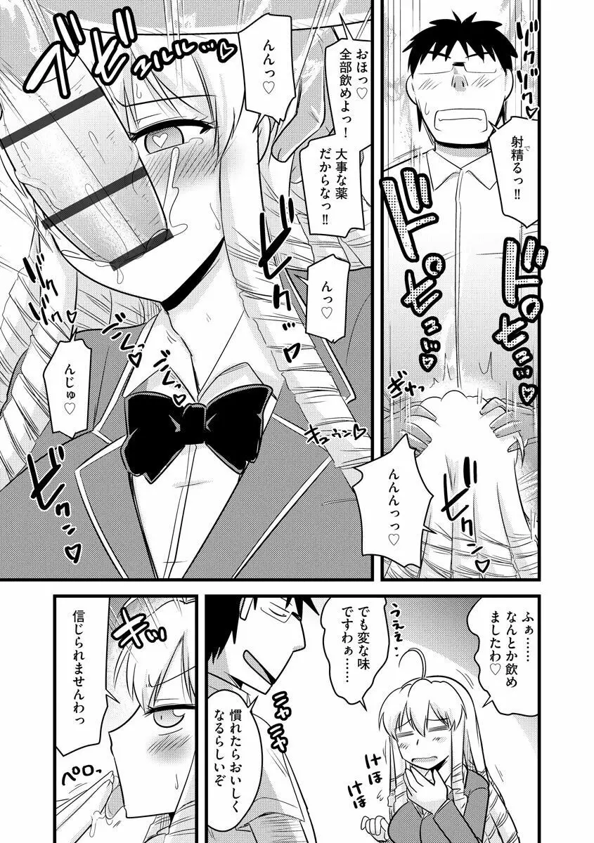 催眠ネトラレ生徒会 シーズン2 Page.145