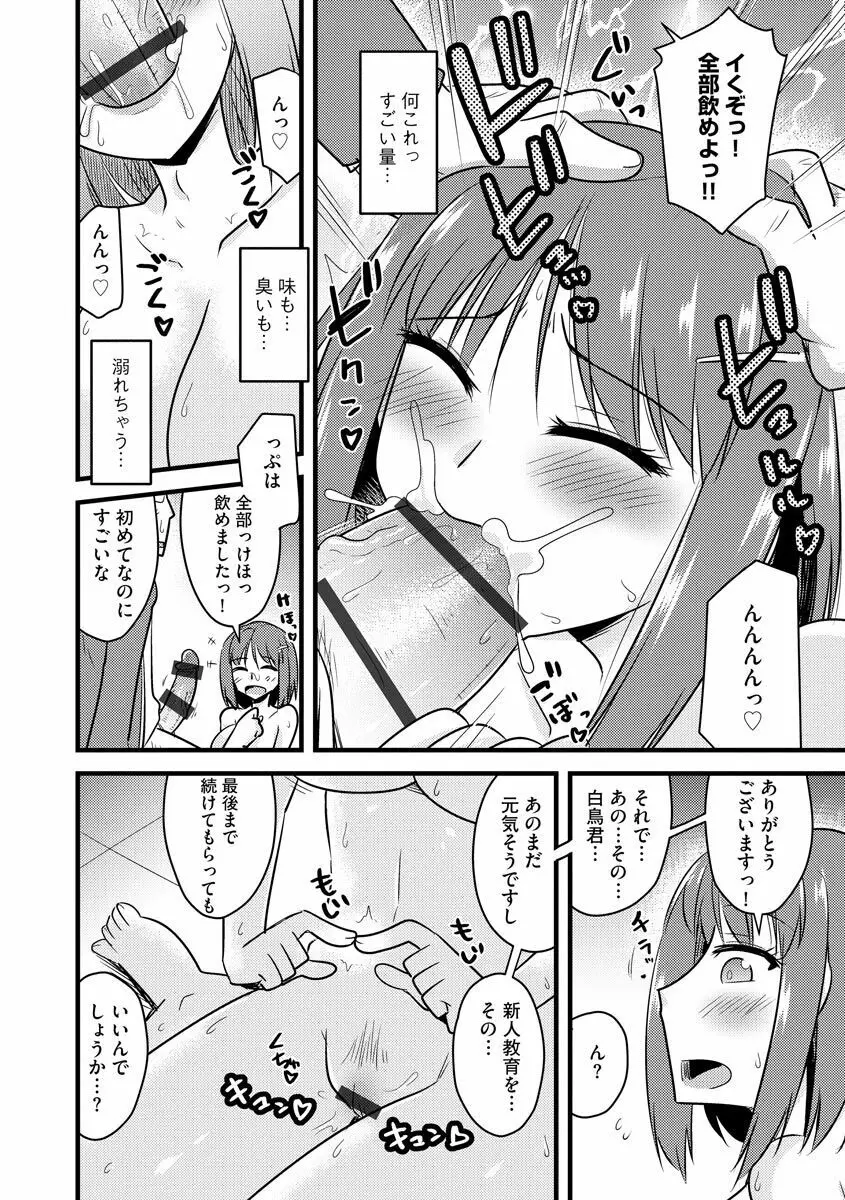 催眠ネトラレ生徒会 シーズン2 Page.16