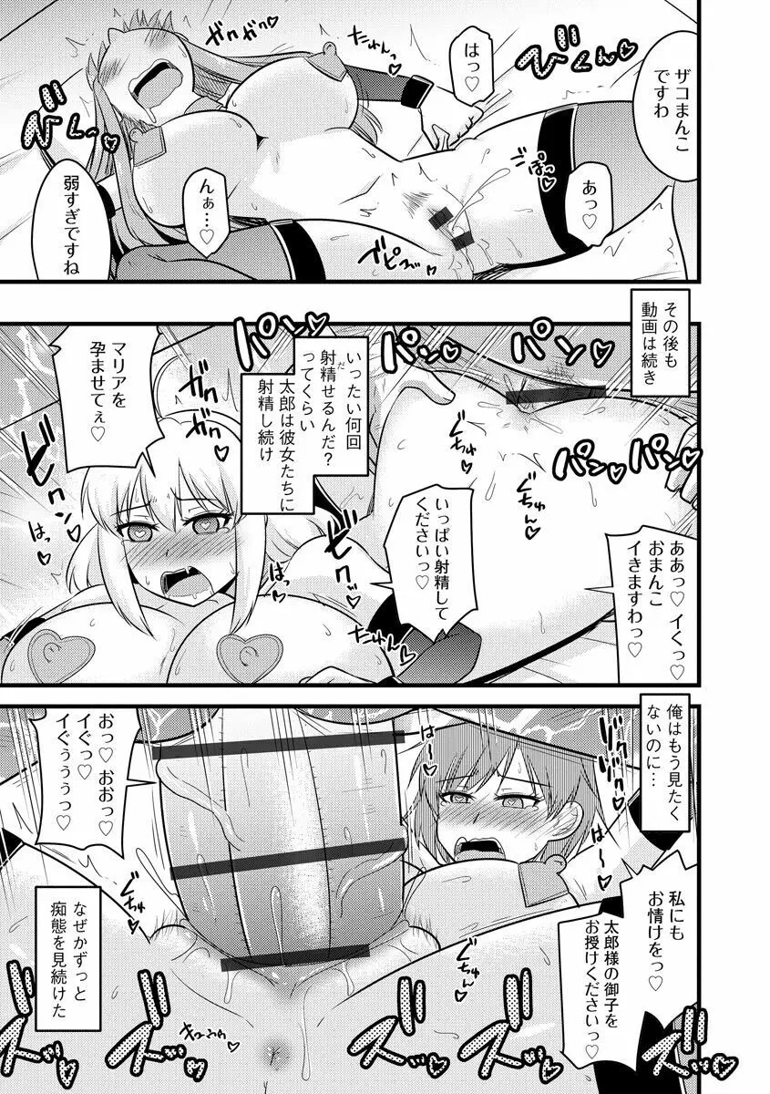 催眠ネトラレ生徒会 シーズン2 Page.193