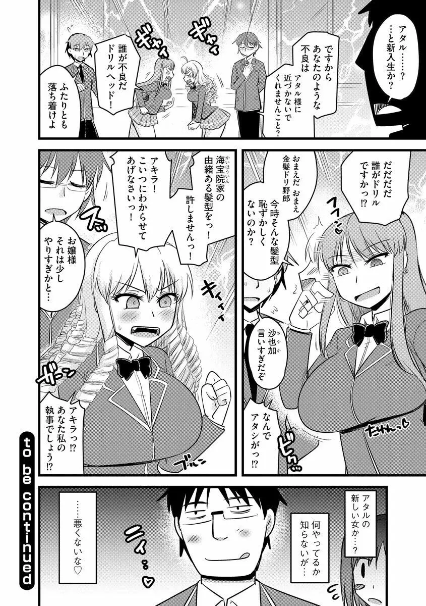 催眠ネトラレ生徒会 シーズン2 Page.30